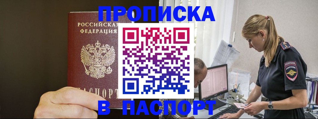 временная прописка в Буинске